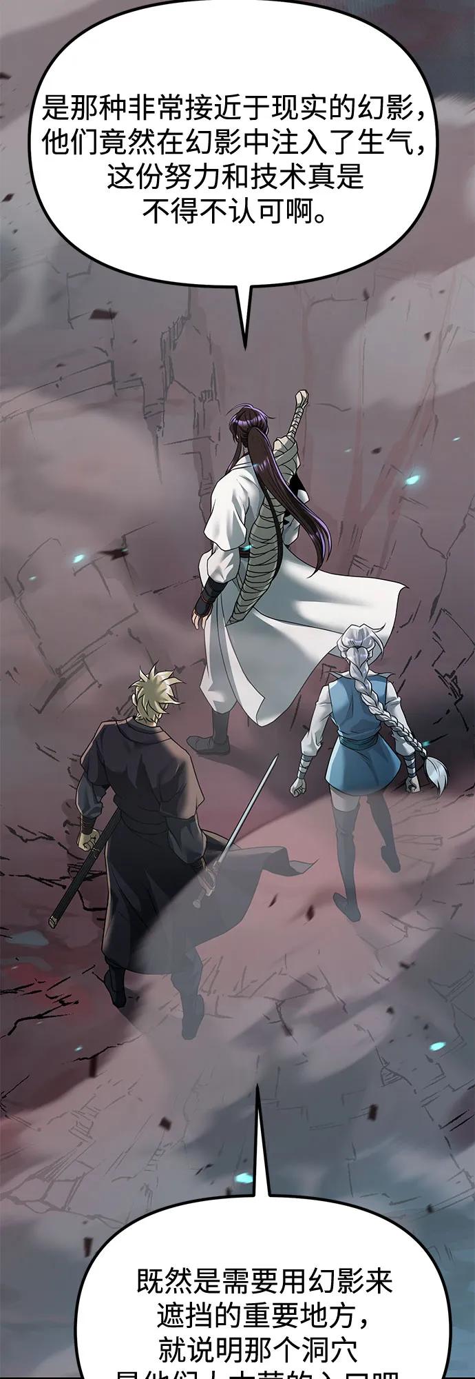 魔道轉生記 - 第138話(1/3) - 1