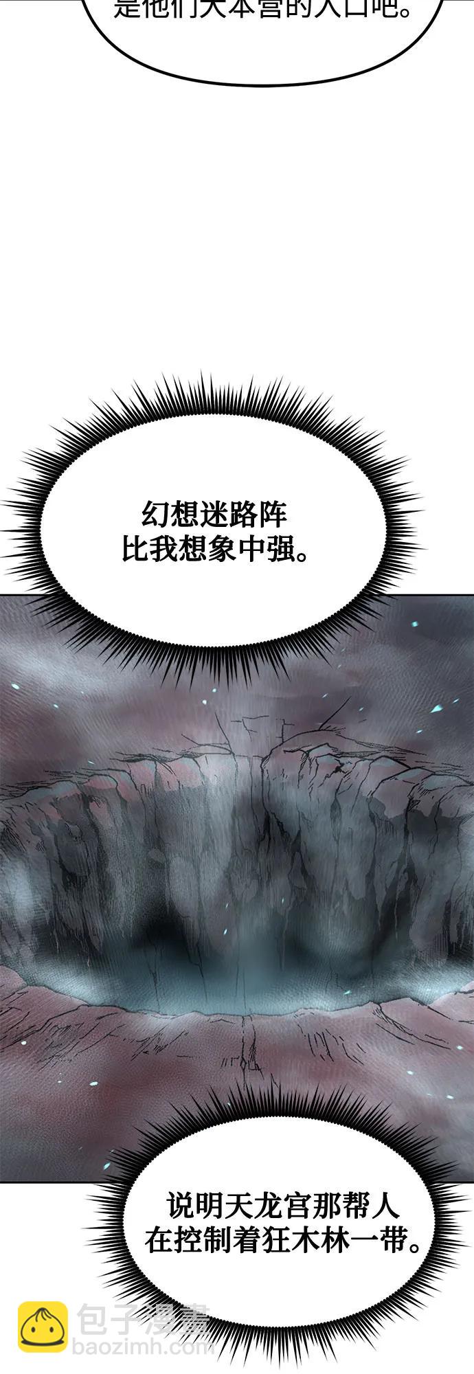 魔道轉生記 - 第138話(1/3) - 2