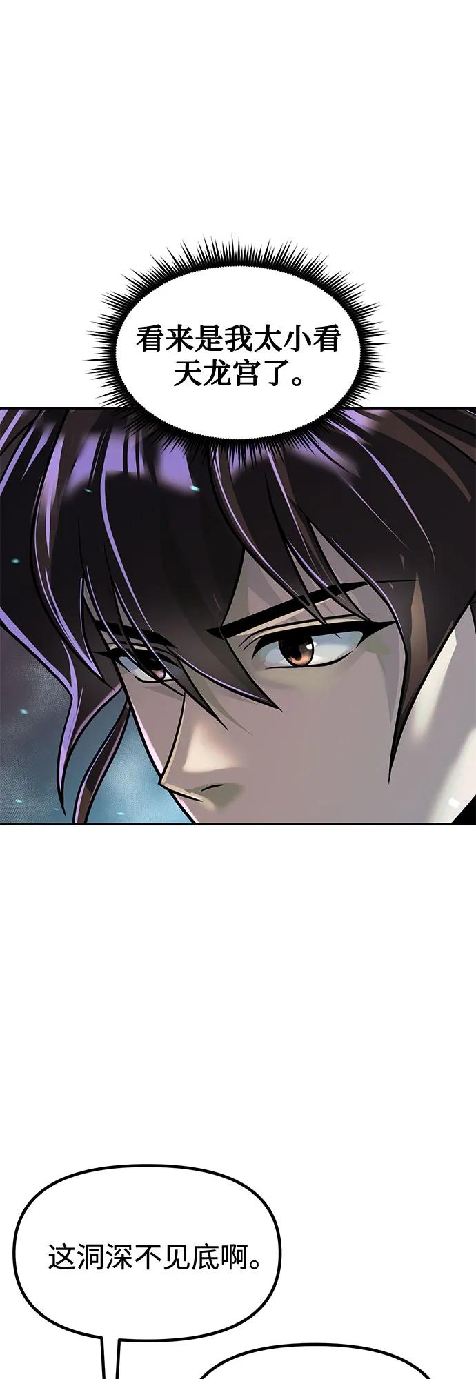 魔道轉生記 - 第138話(1/3) - 3