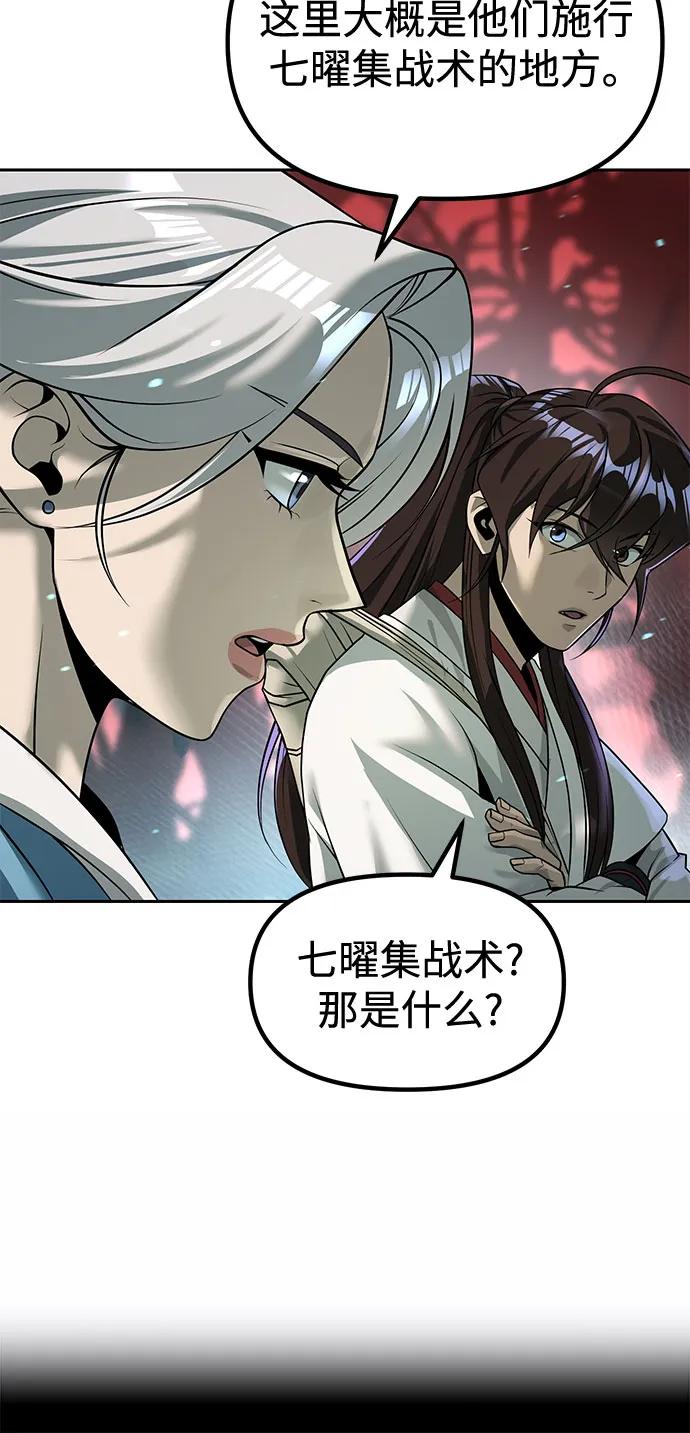 魔道轉生記 - 第138話(1/3) - 5