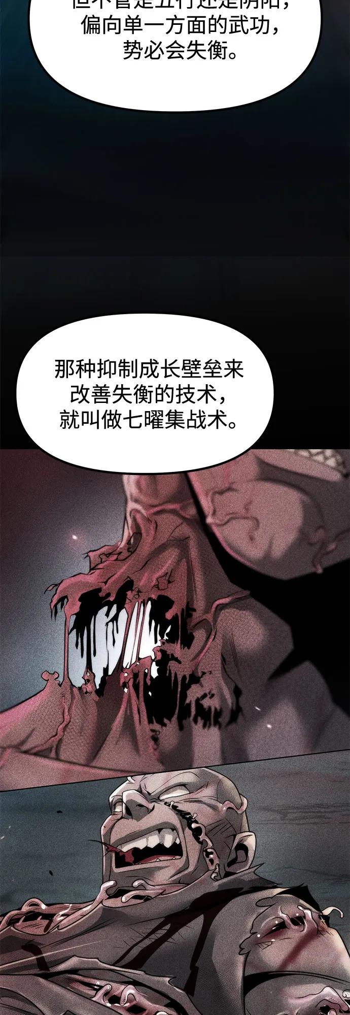 魔道轉生記 - 第138話(1/3) - 7