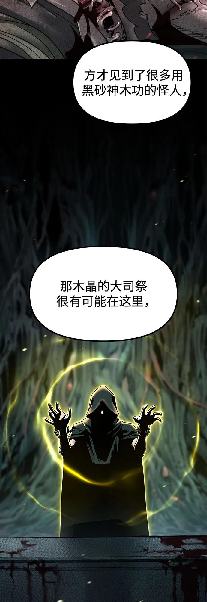 魔道轉生記 - 第138話(1/3) - 8