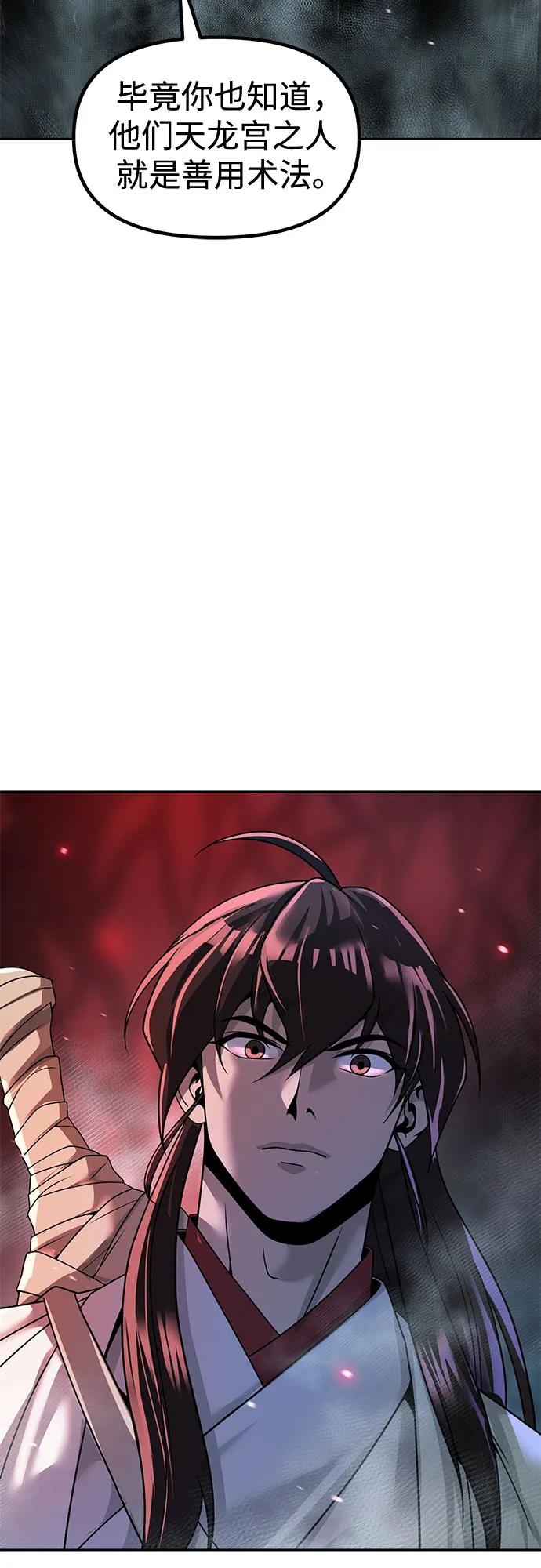 魔道轉生記 - 第138話(1/3) - 2