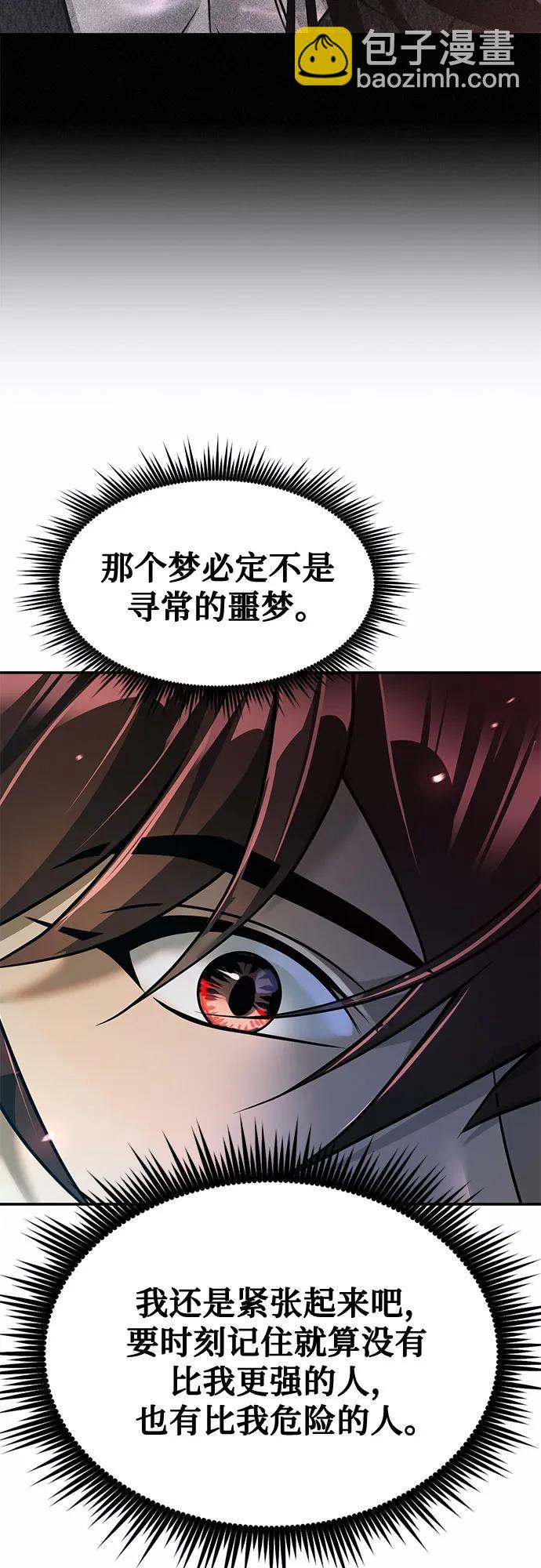 魔道轉生記 - 第138話(1/3) - 6