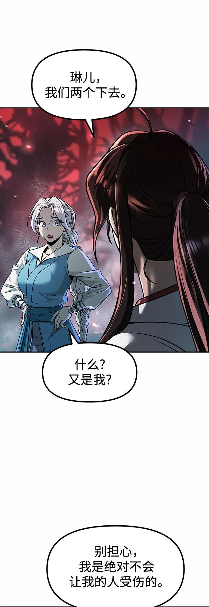 魔道轉生記 - 第138話(1/3) - 8