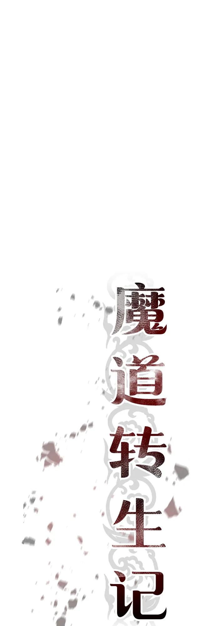 魔道轉生記 - 第138話(1/3) - 6