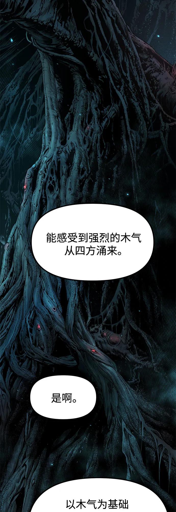 魔道轉生記 - 第138話(1/3) - 1