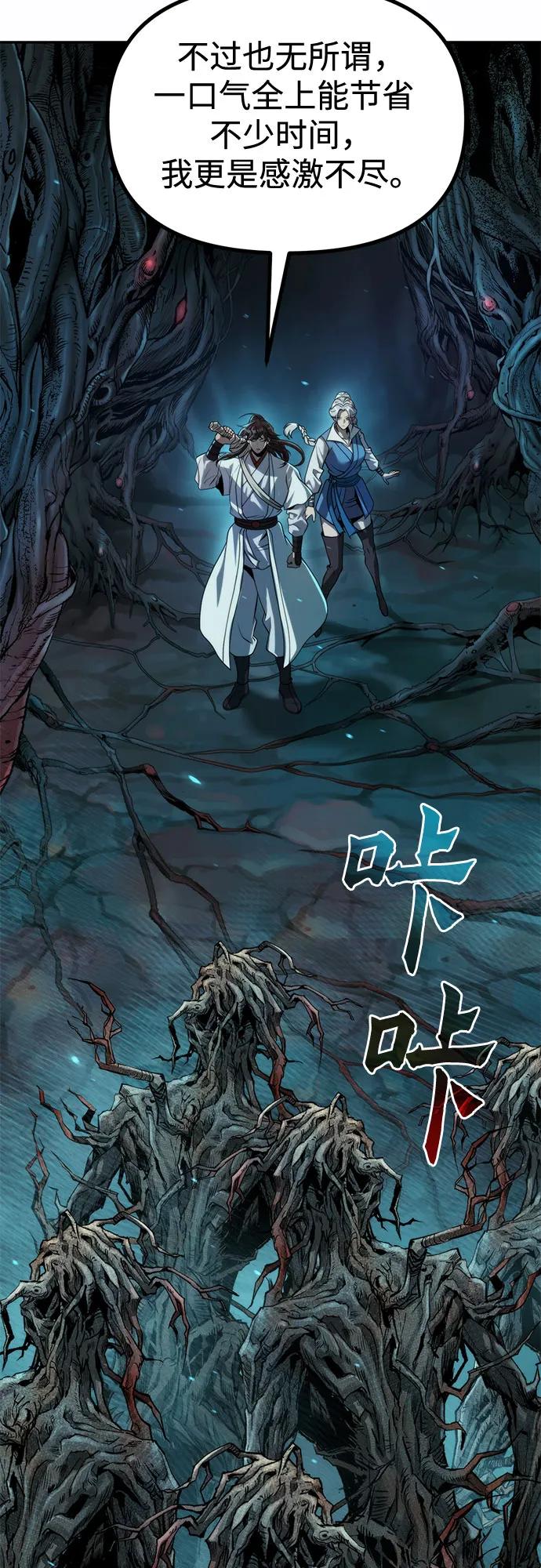 魔道轉生記 - 第138話(1/3) - 6