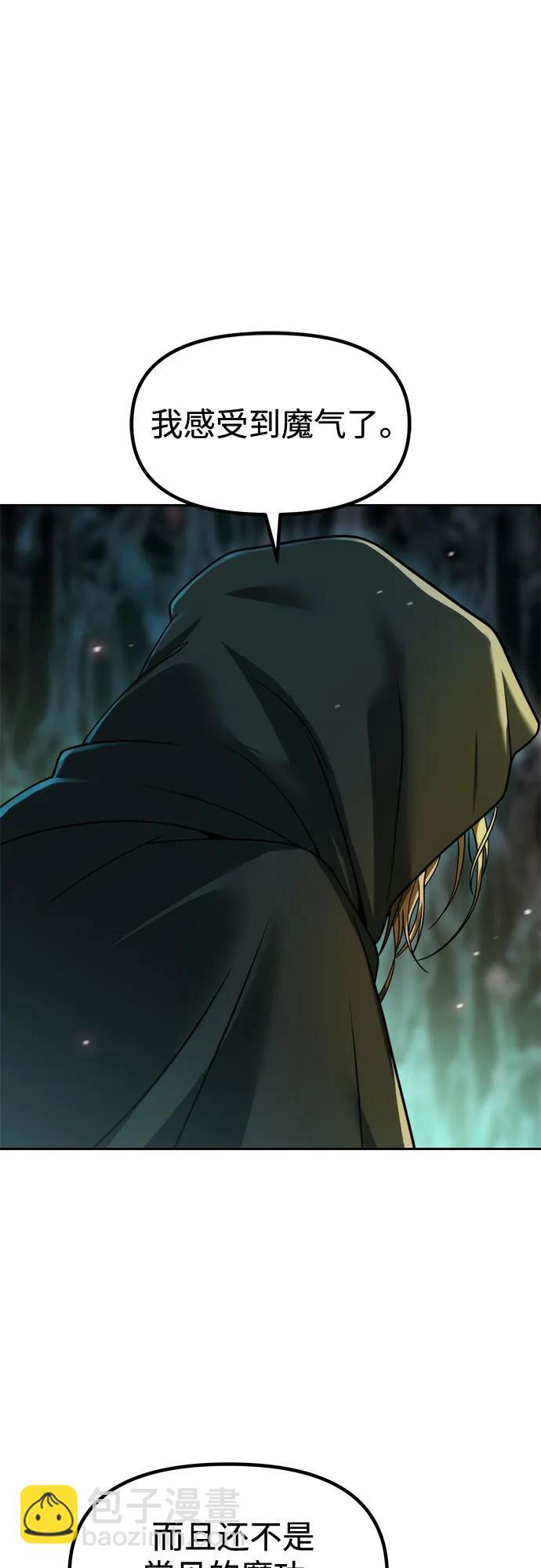 魔道轉生記 - 第138話(2/3) - 4