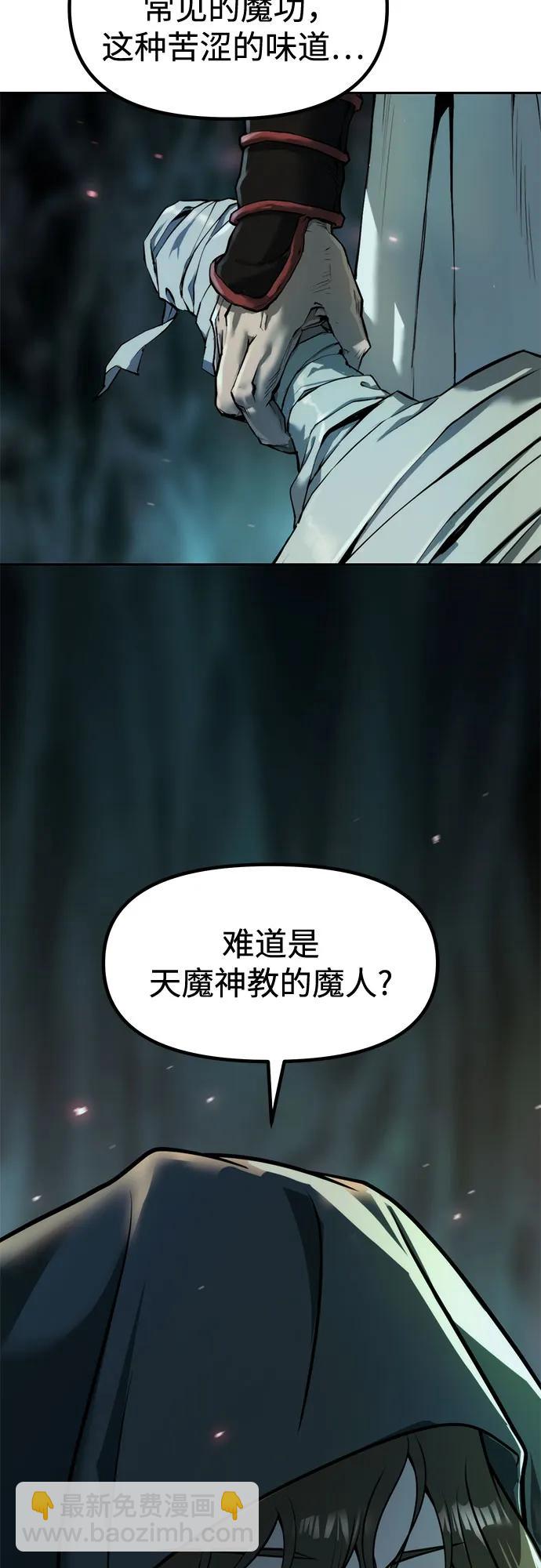 魔道轉生記 - 第138話(2/3) - 5