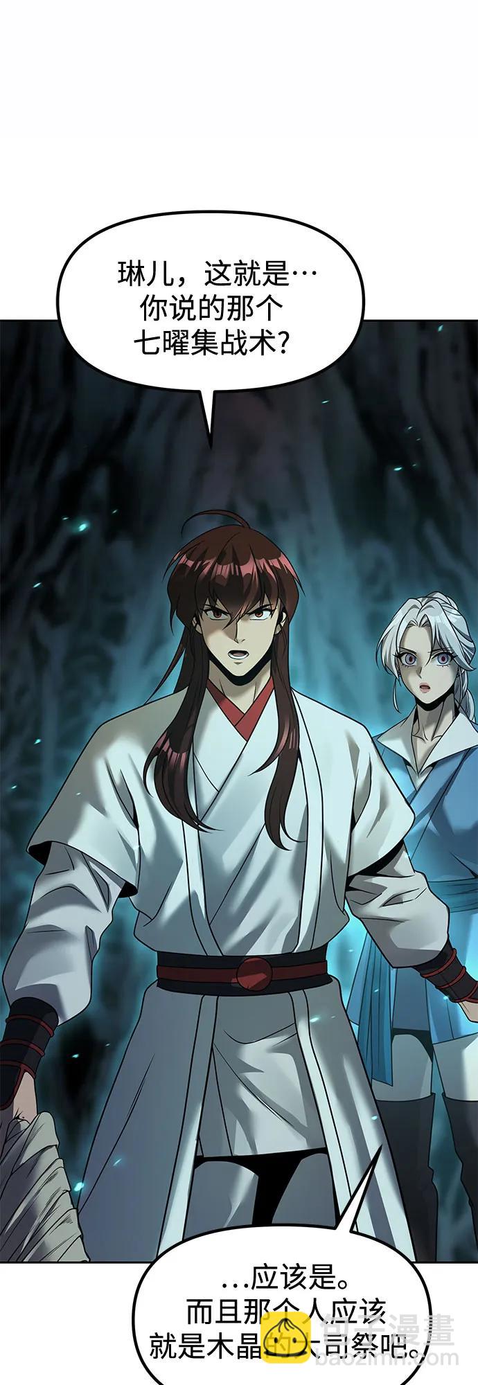 魔道轉生記 - 第138話(2/3) - 7