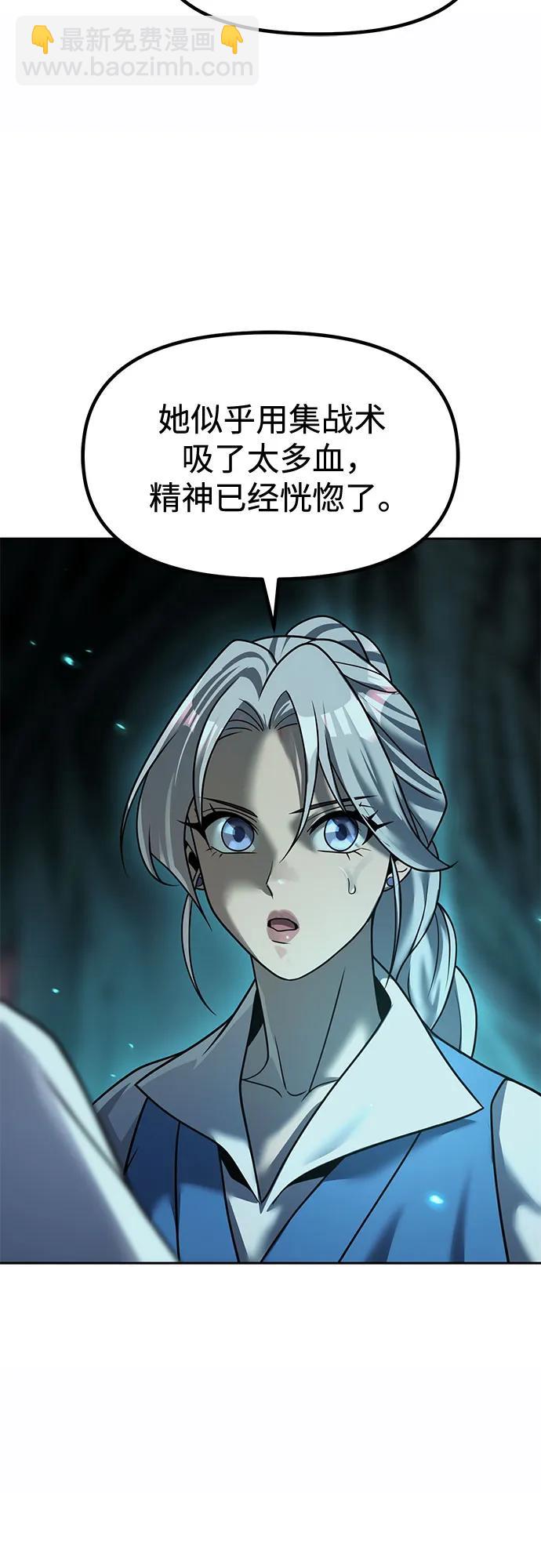 魔道轉生記 - 第138話(2/3) - 8