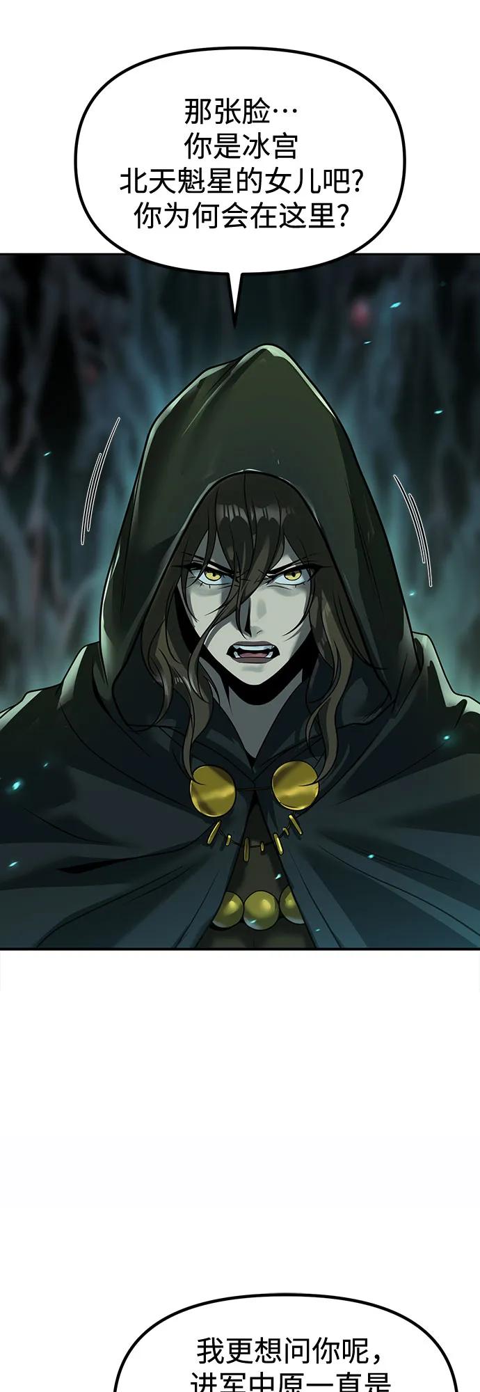 魔道轉生記 - 第138話(2/3) - 1