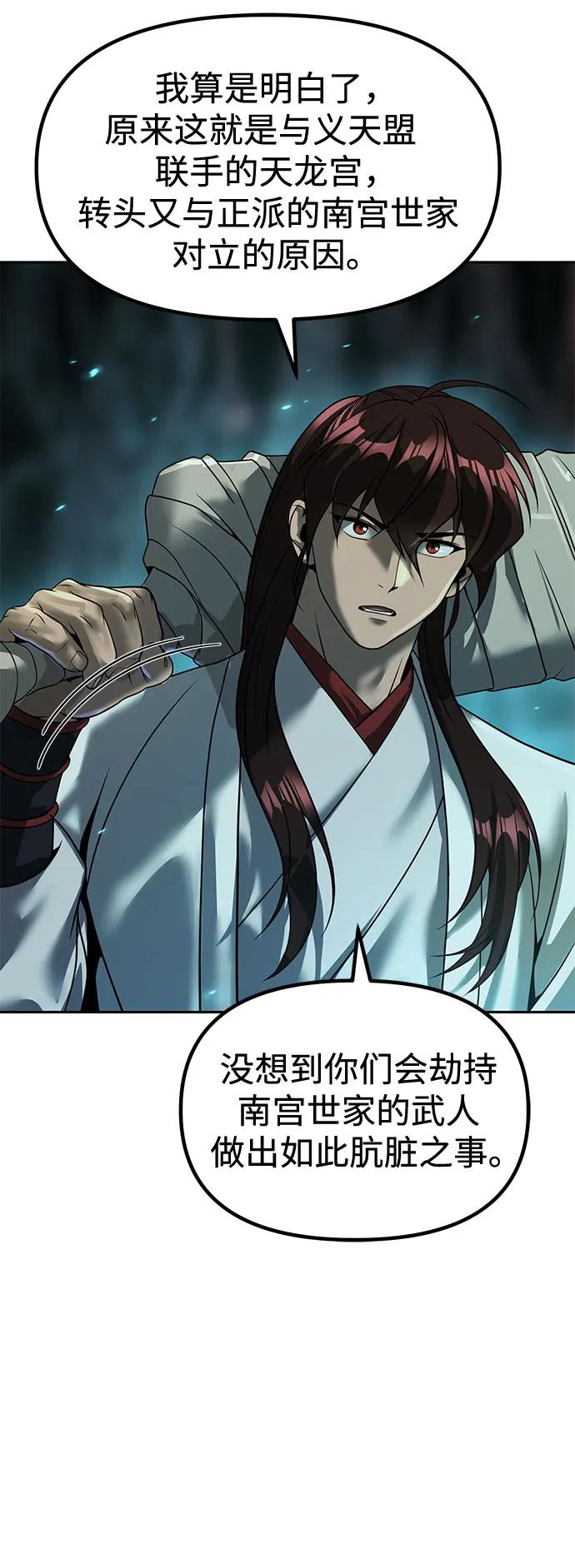 魔道轉生記 - 第138話(2/3) - 4