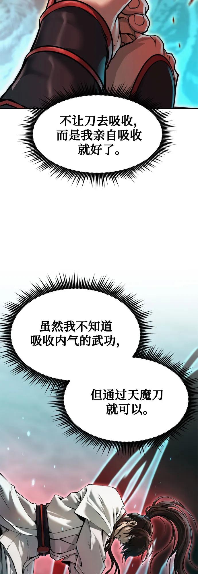 魔道轉生記 - 第140話(1/2) - 4