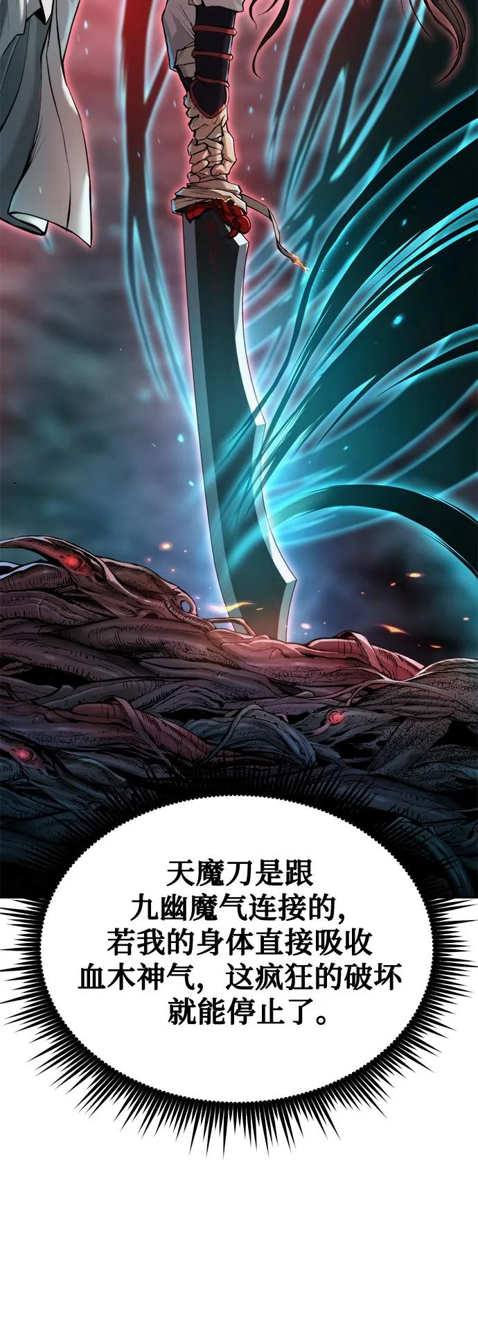 魔道轉生記 - 第140話(1/2) - 5