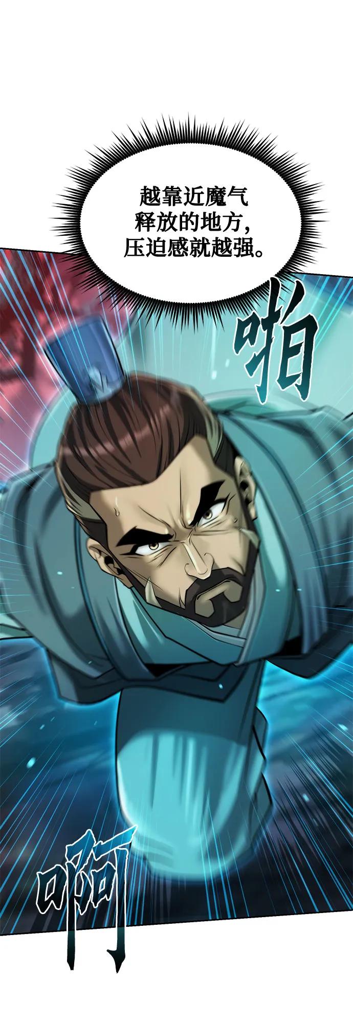 魔道轉生記 - 第140話(1/2) - 3