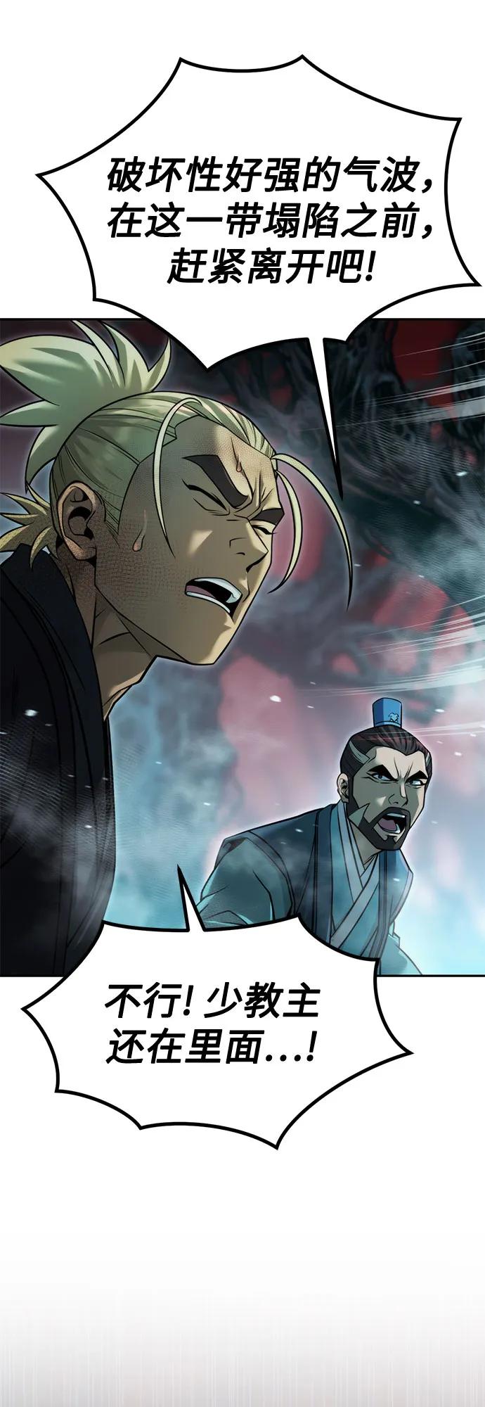 魔道轉生記 - 第140話(1/2) - 3