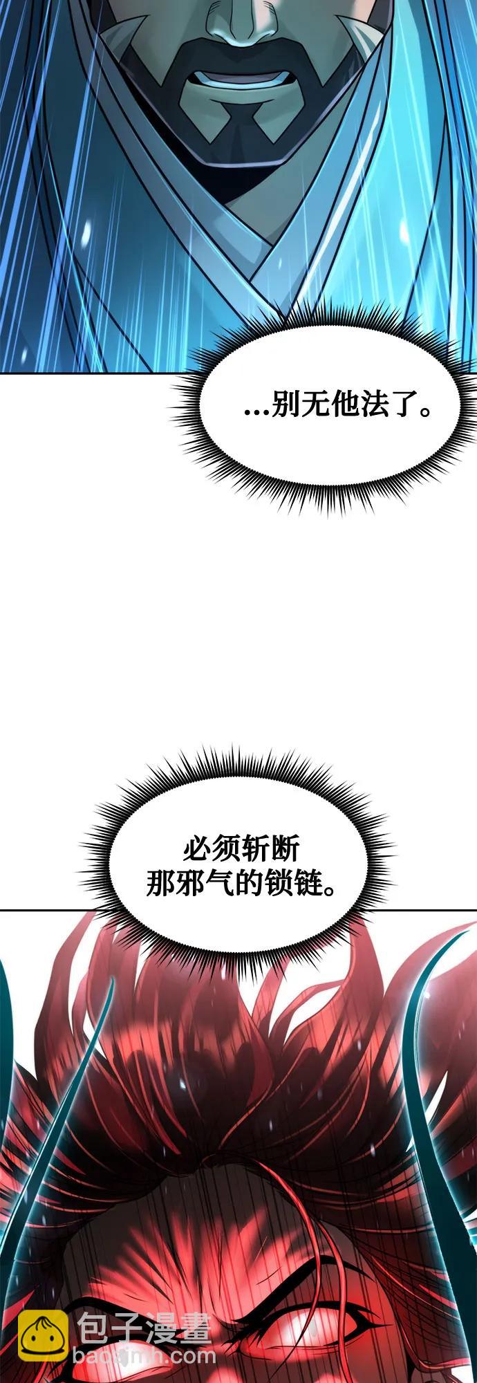 魔道轉生記 - 第140話(1/2) - 3