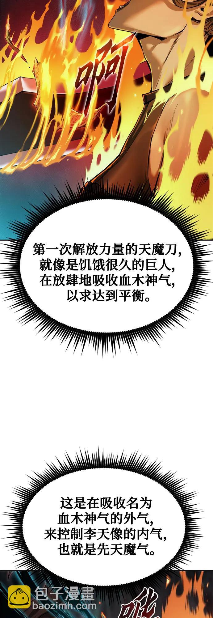 魔道轉生記 - 第140話(1/2) - 6