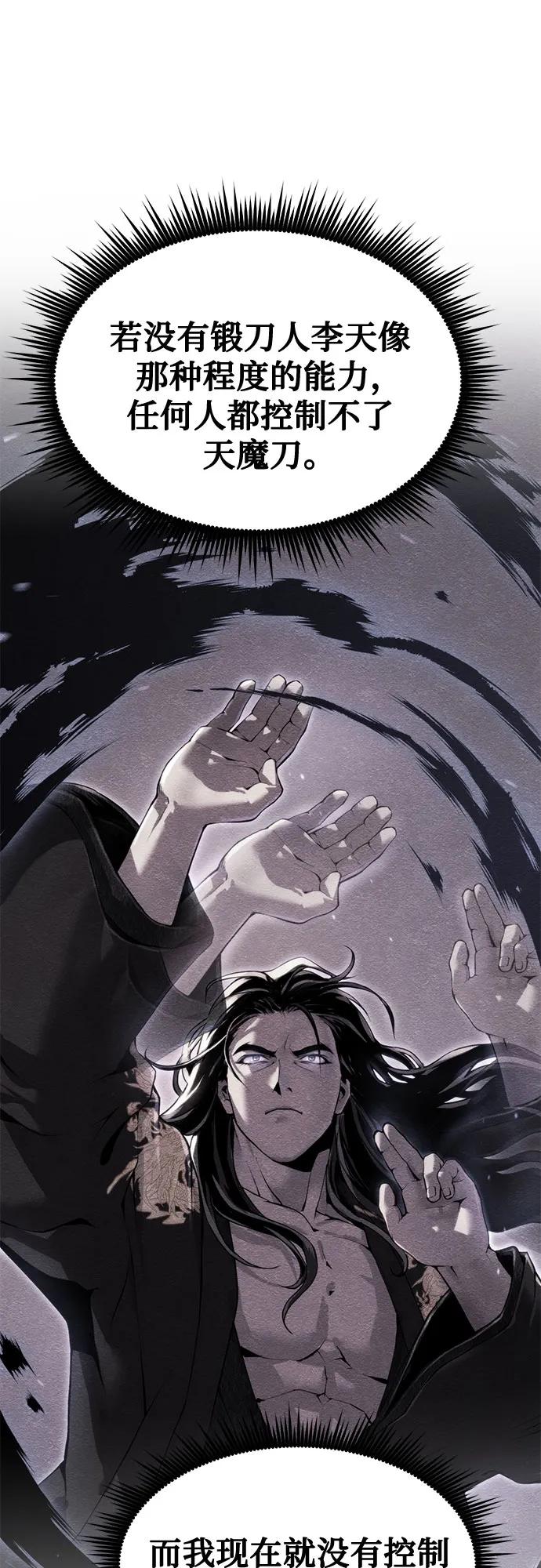 魔道轉生記 - 第140話(1/2) - 8