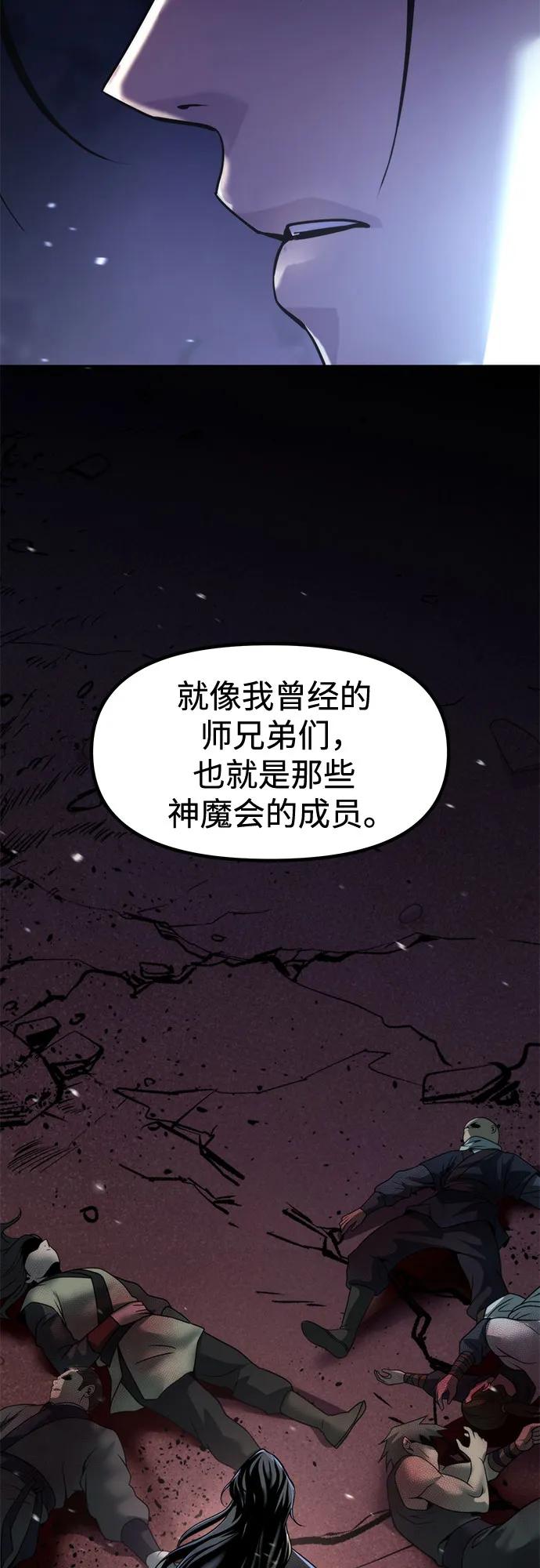 魔道轉生記 - 第140話(2/2) - 4