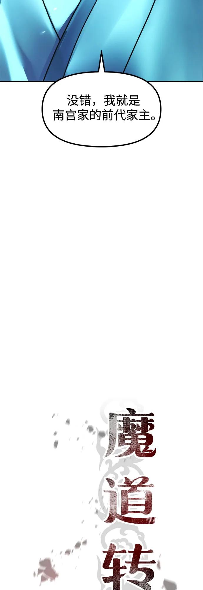 魔道轉生記 - 第142話(1/3) - 2