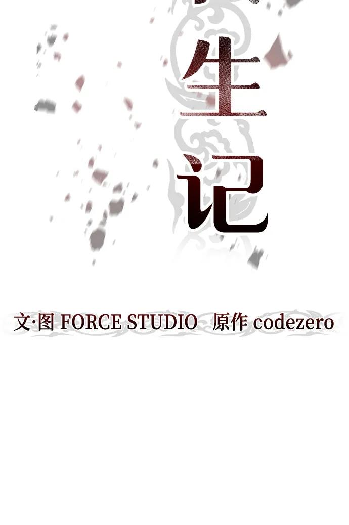 魔道轉生記 - 第142話(1/3) - 3