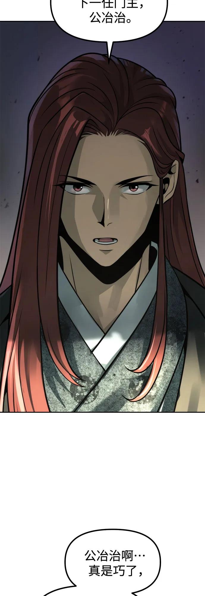 魔道轉生記 - 第142話(1/3) - 3