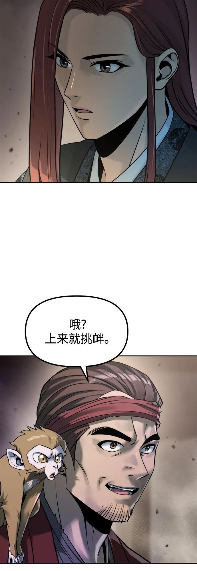 魔道轉生記 - 第142話(1/3) - 6