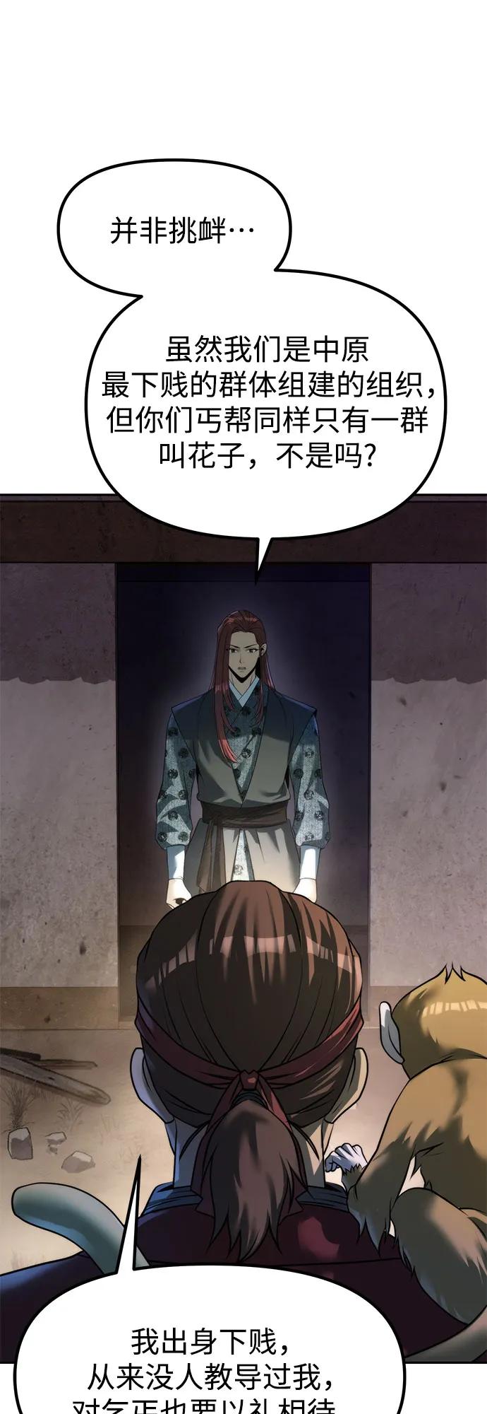 魔道轉生記 - 第142話(1/3) - 8