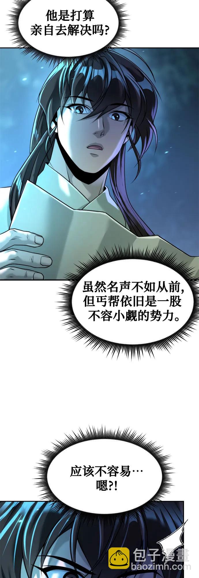 魔道轉生記 - 第142話(1/3) - 3