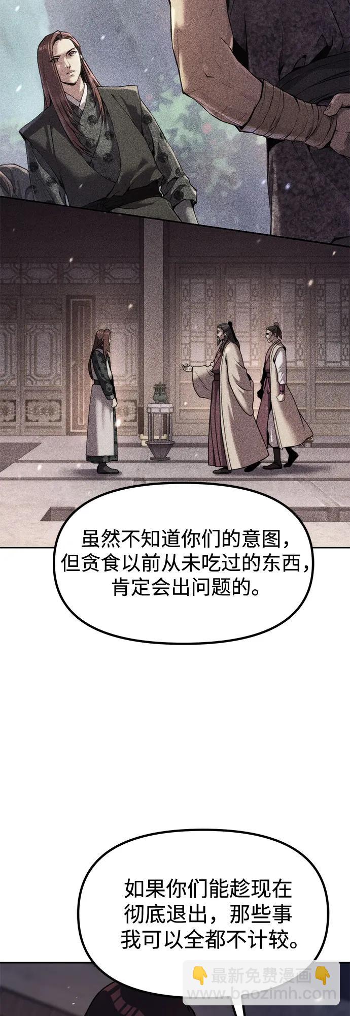 魔道轉生記 - 第142話(1/3) - 2