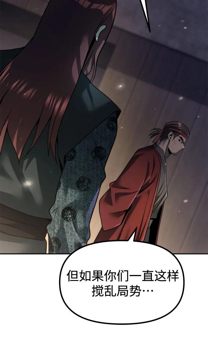 魔道轉生記 - 第142話(1/3) - 3