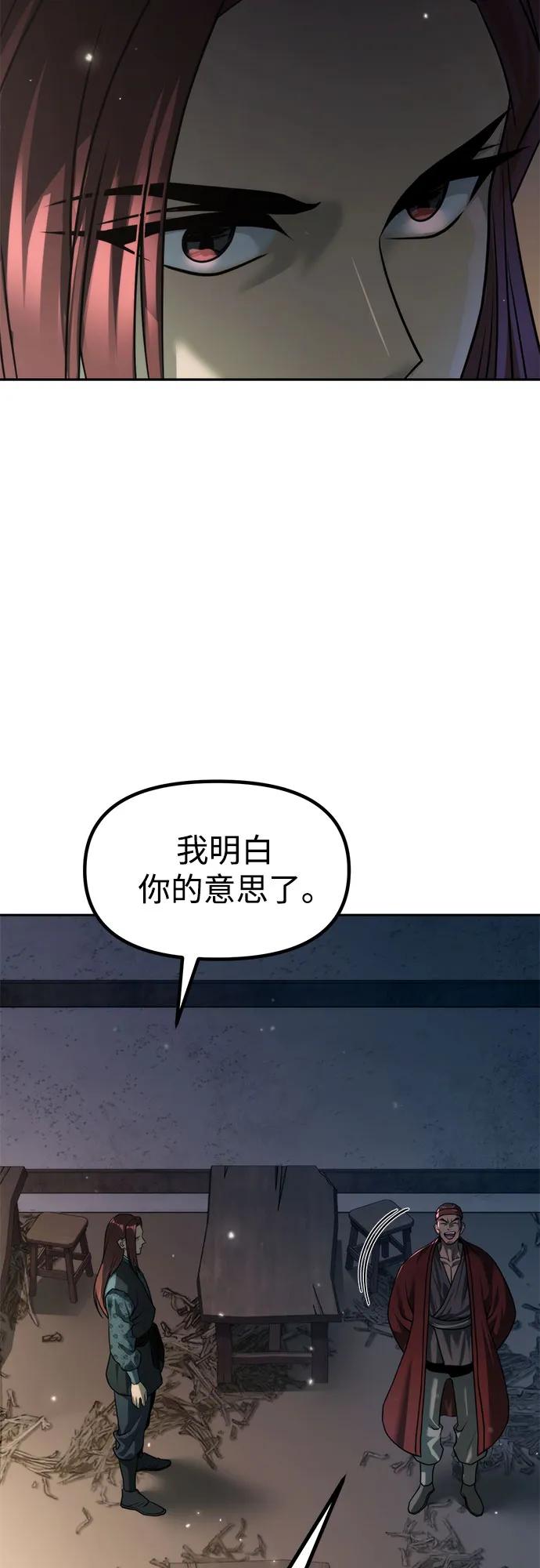 魔道轉生記 - 第142話(1/3) - 5