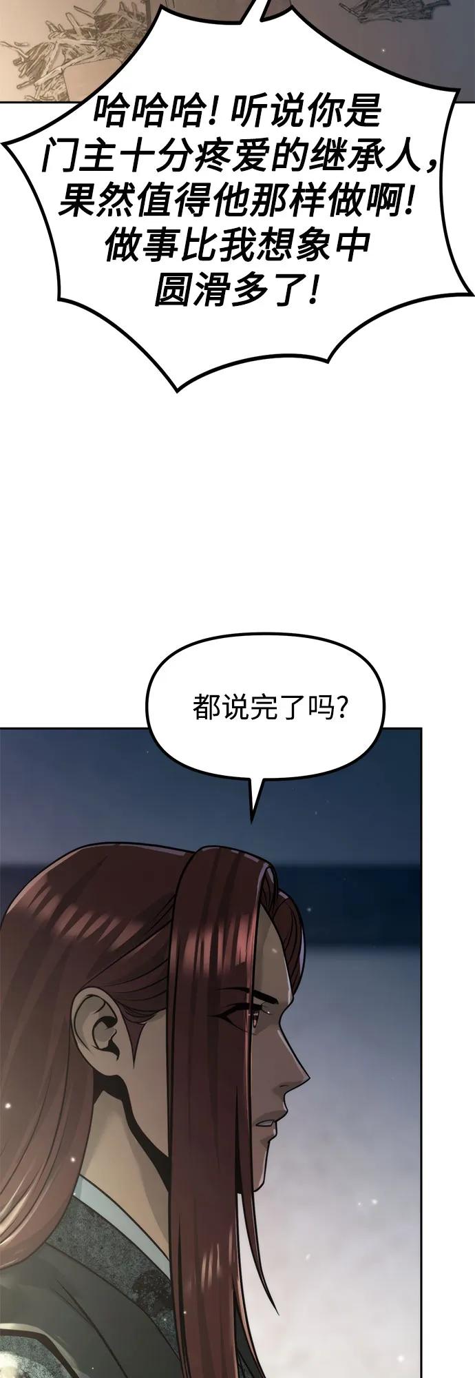 魔道轉生記 - 第142話(1/3) - 6