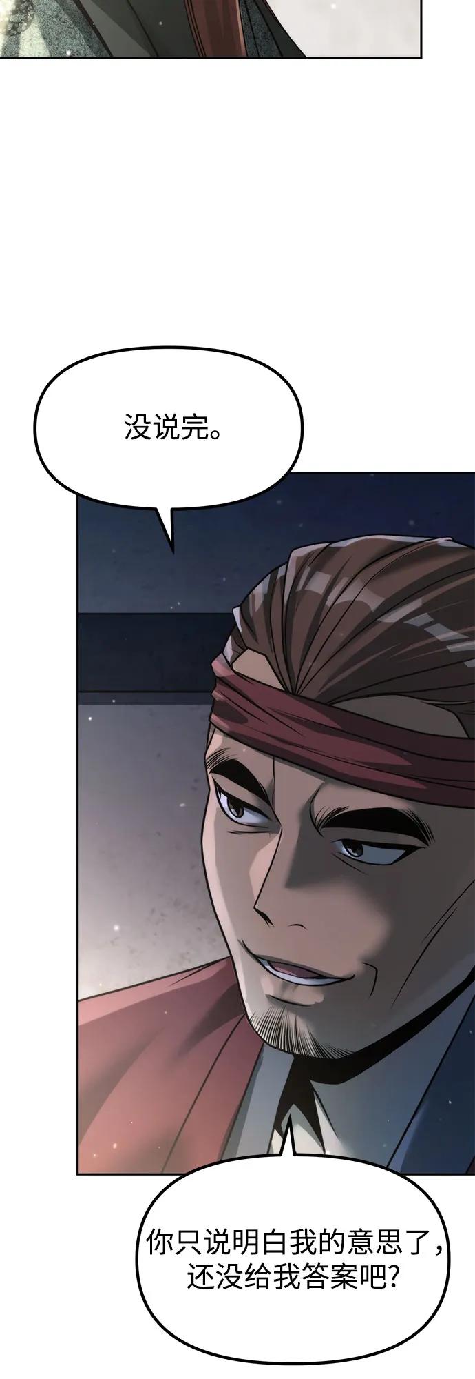 魔道轉生記 - 第142話(1/3) - 7