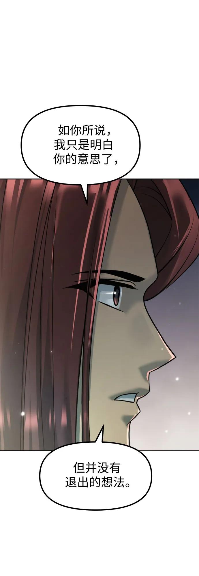 魔道轉生記 - 第142話(1/3) - 8