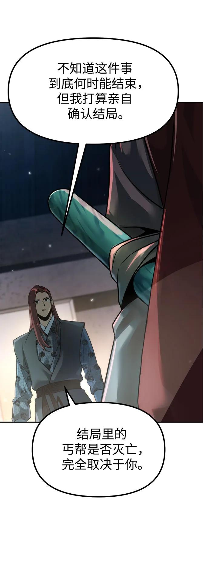 魔道轉生記 - 第142話(1/3) - 1