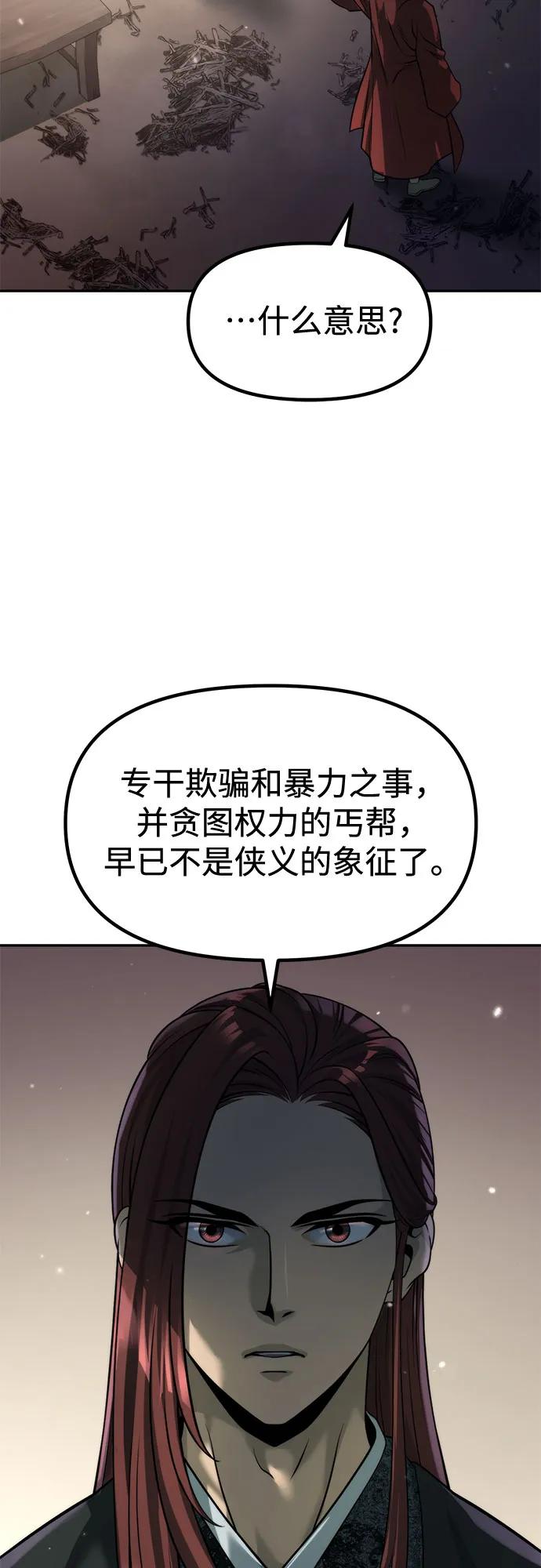 魔道轉生記 - 第142話(1/3) - 6