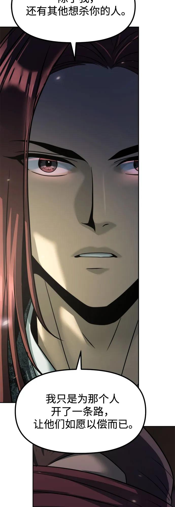 魔道轉生記 - 第142話(2/3) - 1