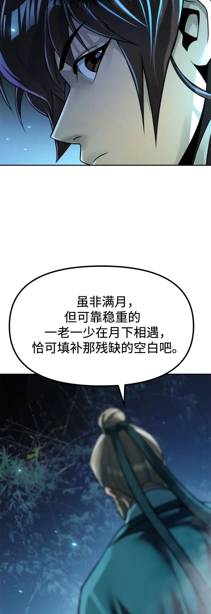 魔道轉生記 - 第142話(1/3) - 6