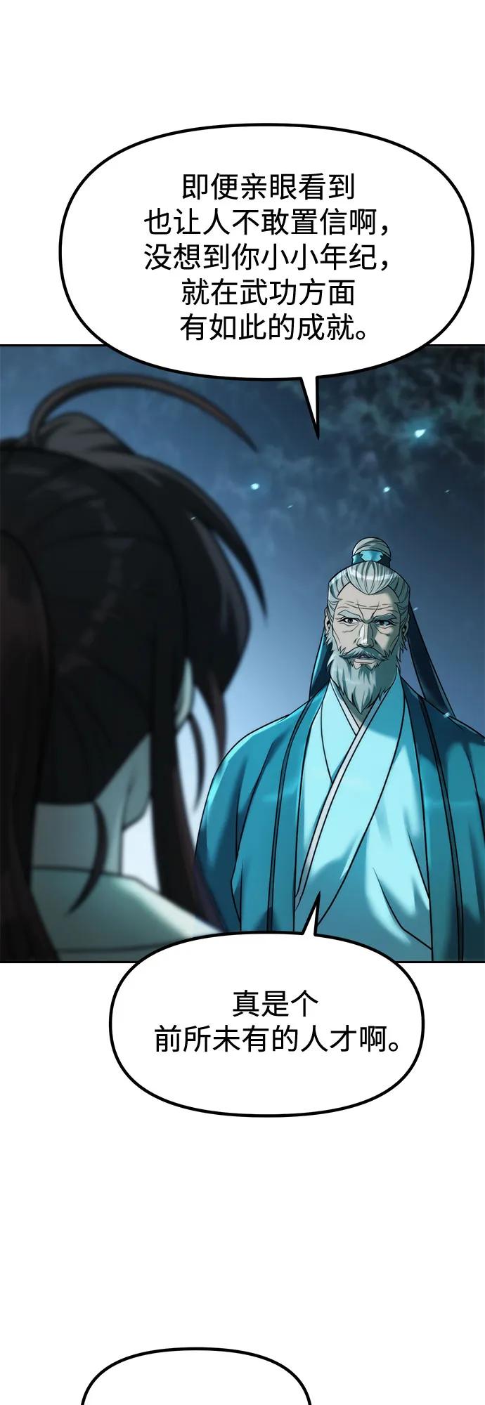 魔道轉生記 - 第142話(2/3) - 3