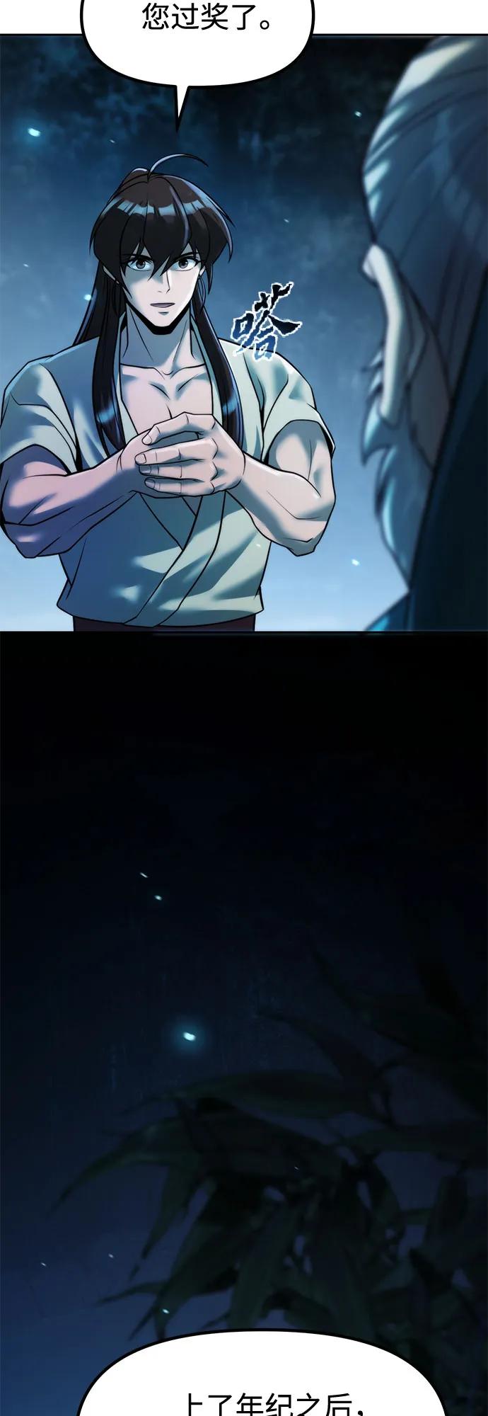 魔道轉生記 - 第142話(2/3) - 4