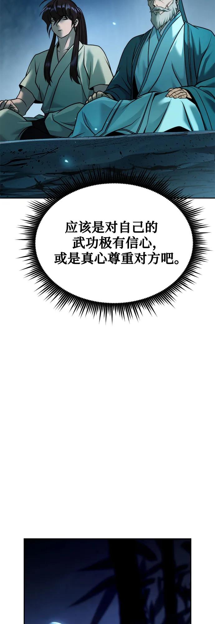 魔道轉生記 - 第142話(2/3) - 7