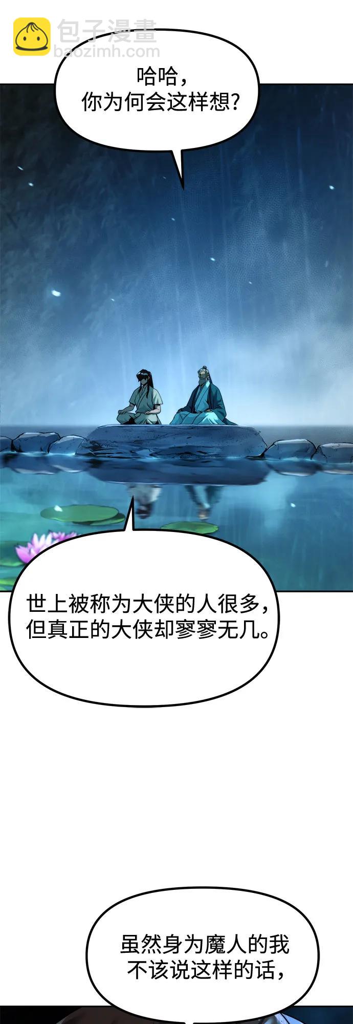 魔道轉生記 - 第142話(2/3) - 1