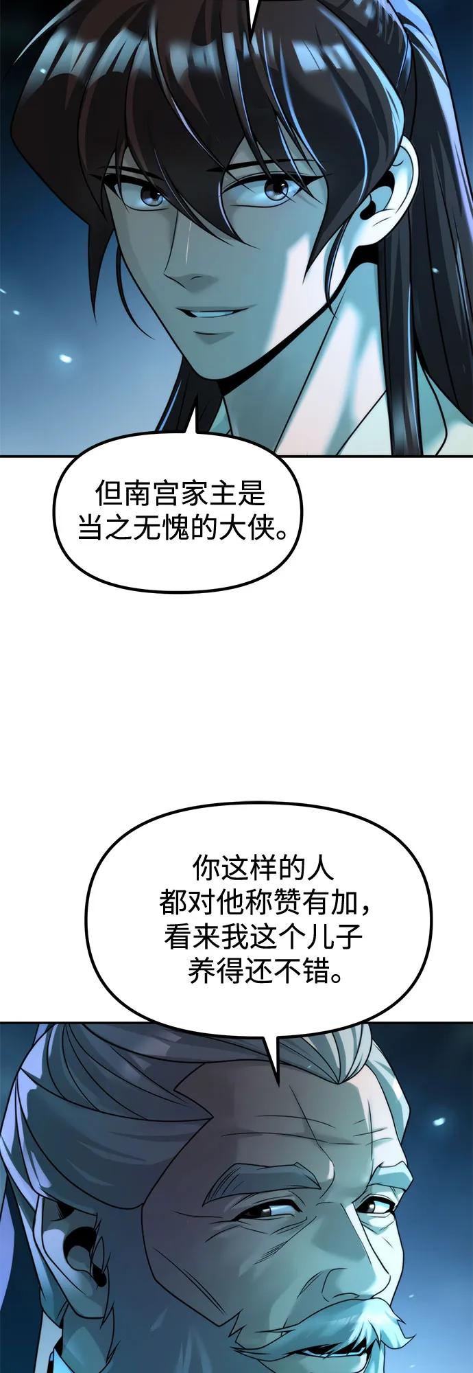 魔道轉生記 - 第142話(2/3) - 2