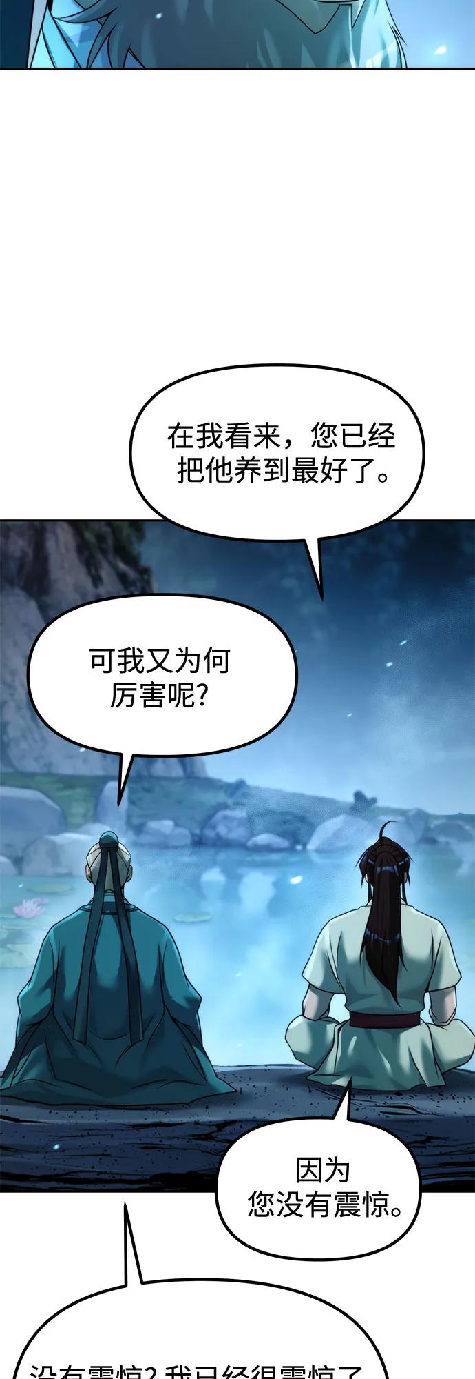 魔道轉生記 - 第142話(2/3) - 3