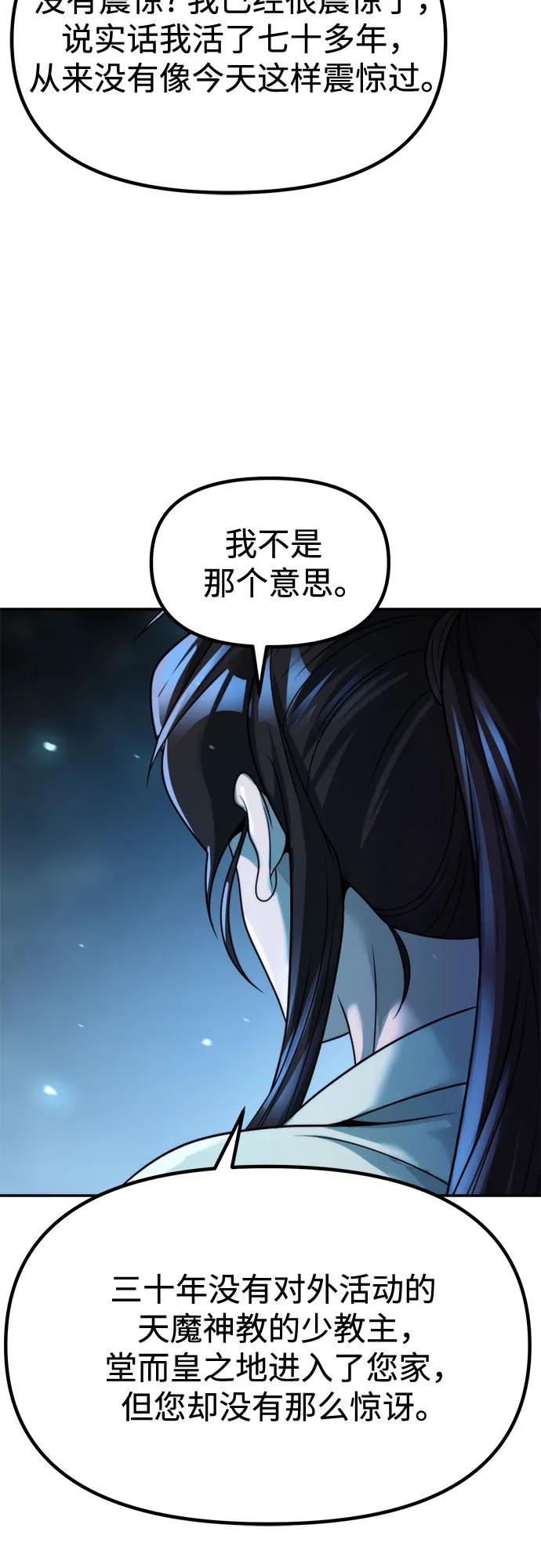 魔道轉生記 - 第142話(2/3) - 4