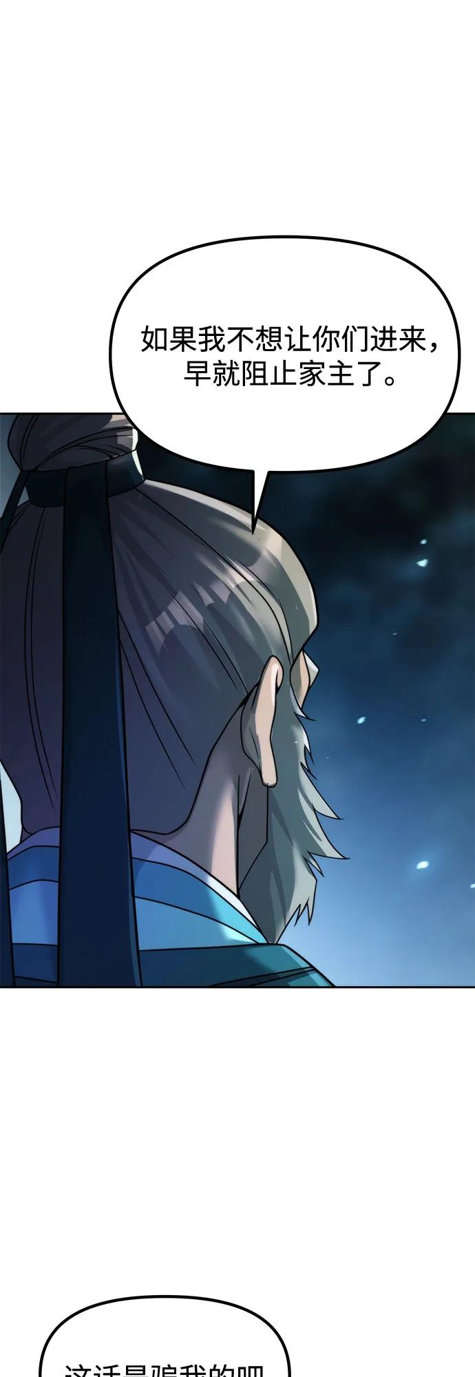 魔道轉生記 - 第142話(2/3) - 5